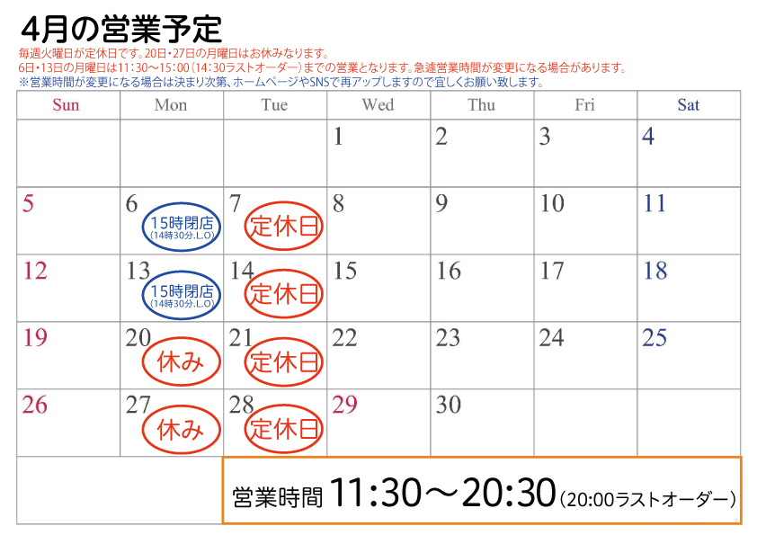 2026年4月営業予定